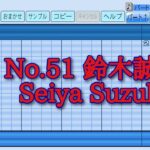 【パワプロ2023】応援曲　鈴木誠也　【WBC日本代表】