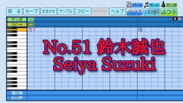 【パワプロ2023】応援曲　鈴木誠也　【WBC日本代表】