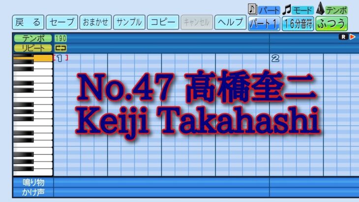 【パワプロ2023】応援曲　高橋奎二　【WBC日本代表】