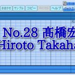 【パワプロ2023】応援曲　髙橋宏斗　【WBC日本代表】