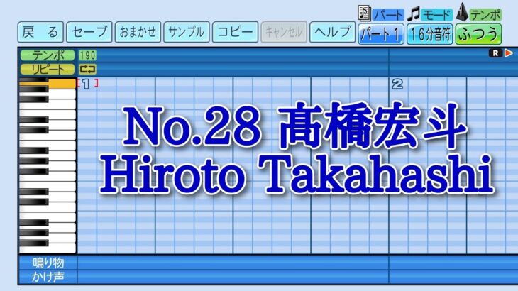 【パワプロ2023】応援曲　髙橋宏斗　【WBC日本代表】