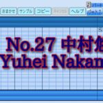 【パワプロ2023】応援曲　中村悠平　【WBC日本代表】