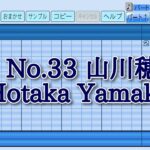 【パワプロ2023】応援曲　山川穂高　【WBC日本代表】