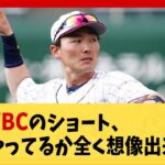 【2026】次回WBCのショート、誰がやってるか全く想像出来ない【2ch 5ch スレ】