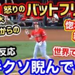 大谷翔平、圧倒的パワー超特大21号ホームランのバットフリップが世界で話題に「ピッチャー、めっちゃ睨んでるｗ」【海外の反応】