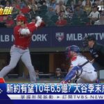 大谷翔平本季21轟! 差1支登聯盟全壘打王 ｜TVBS新聞 @TVBSNEWS01