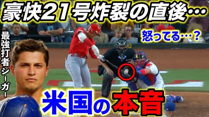 【大谷翔平】圧巻21号に米騒然…敵軍の最強コンビが明かした大谷への”本音”「このモンスターを目覚めさせてはいけない」【海外の反応】