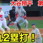 速報！イキナリ弾丸2塁打！大谷翔平　第1打席【6.7現地映像】カブス0-0エンゼルス2番DH大谷翔平  1回裏1死ランナーなし