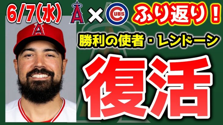 【2連勝】大谷弾丸16号🔥ウォードもHR💣トラウトがチャンスで打った🤩タイス決勝タイムリー😆アンダーソン惜しい🤔デベンスキーは神様　トラウト　大谷翔平　エンゼルス　メジャーリーグ　mlb