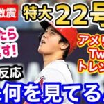 大谷翔平、特大22号ホームランへの世界の衝撃がヤバいことに！「ホームランマシン・ショウヘイ」【海外の反応】