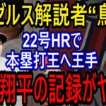 【海外の反応】大谷翔平22号２ラン、両リーグトップタイ　投げては６回６安打２失点で１カ月ぶり６勝目　【ゆっくり解説】