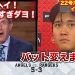 【全米メディアも驚き！】大谷翔平、22号ホームラン後のインタビューまとめ。実はバット変えていた。エンゼルス大谷翔平、今日のホームラン。