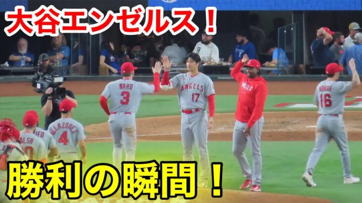 大谷６勝＆22号ホームラン！エンゼルス勝利の瞬間！【現地映像】