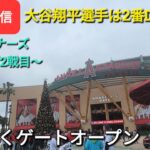 【ライブ配信】対シアトル・マリナーズ〜シリーズ2戦目〜大谷翔平選手は2番DHで出場⚾️まもなくゲートオープン⚾️Shinsuke Handyman がライブ配信します！