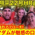 大谷翔平22HR直後！4連発ホームランの現実を知った敵地ファンが驚愕の反応！ラストに妖艶マダムが大谷選手へ衝撃の一言！【現地取材】