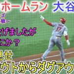 ㊗️22号ツーランホームラン‐ダグアウトからダグアウトまで全部見せ～大谷カメラ～【大谷翔平選手】Shohei Ohtani 22nd HR vs Rangers 2023