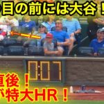 大谷を目の前で見た少年が驚愕！その直後23号ホームラン！【現地映像】