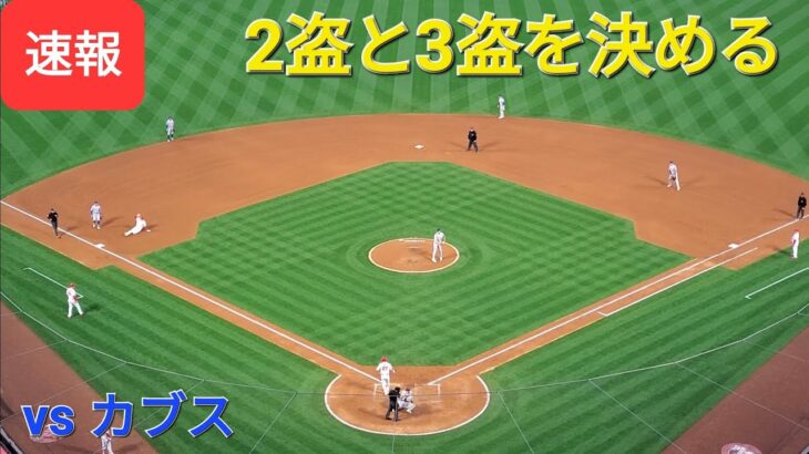 瞬足飛ばして2盗、3盗を決める大谷翔平選手-今季９個目の盗塁で2桁に王手