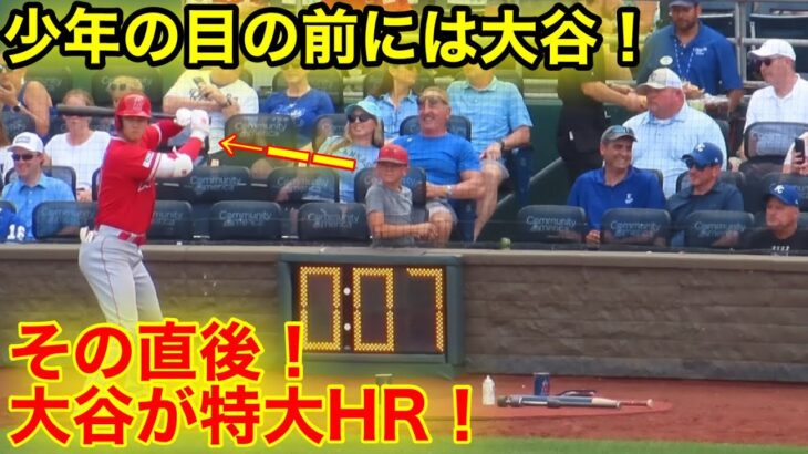 大谷を目の前で見た少年が驚愕！その直後23号ホームラン！【現地映像】