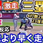 大谷翔平、23度目マルチヒット！メジャー2冠継続中！なおエ…「昨日のエンゼルスは夢だったんだ」【海外の反応】