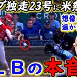 【大谷翔平】特大23号＆3冠王可能性に落合博満が漏らした”本音”がヤバすぎる…米記者「MVP争いは終わった」ゴジラ超え倍速米通算150号本塁打！松井秀喜が放った”ド正論”に賛同の声【海外の反応】