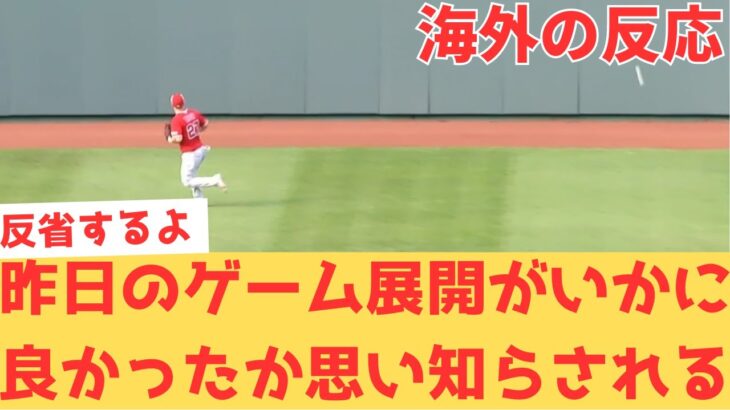 【海外の反応】大谷翔平23号ホームランも、ロイヤルズ相手に6点差を守り切れず最終回で逆転勝ちを許してしまうエンゼルスを見て猛省する現地エンゼルスファン・・・ 【大谷翔平 エンゼルス ナイトメア】