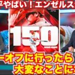 【全米がソワソワ】大谷翔平23号ホームラン！エンゼルスがプレーオフに行ったら大変なことになる。MLBメディア情報