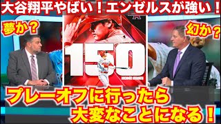 【全米がソワソワ】大谷翔平23号ホームラン！エンゼルスがプレーオフに行ったら大変なことになる。MLBメディア情報