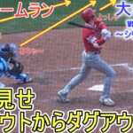 ㊗️23号ソロホームラン‐ダグアウトからダグアウトまで全部見せ～大谷カメラ～【大谷翔平選手】Shohei Ohtani 23rd HR vs Royals 2023