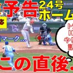 【海外の反応】大谷翔平打球速度最速24号ホームランとトラウトのホームランも飛び出し…ファンが驚愕した理由…