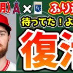 【大きな勝利】大谷止まらない‼24号HR🤩ウォルシュようやく1号🎉トラウトもHR復調だ👏アンダーソン粘投🙂バリア零封💯エステベス復活🔥　大谷翔平　　トラウト　エンゼルス　メジャーリーグ　mlb