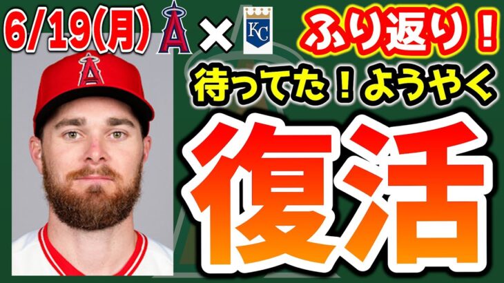 【大きな勝利】大谷止まらない‼24号HR🤩ウォルシュようやく1号🎉トラウトもHR復調だ👏アンダーソン粘投🙂バリア零封💯エステベス復活🔥　大谷翔平　　トラウト　エンゼルス　メジャーリーグ　mlb