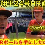 大谷翔平24号HR直後！ライトに飛び込んだHRボールキャッチした人を発見！一体誰がキャッチしたのか？【現地取材】