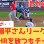 【海外の反応】大谷翔平さんリーグ独走の25号ホームランを放つも、全てを台無しにする負け方で怒りしかなくなる現地エンゼルスファン・・・ 【大谷翔平 エンゼルス ロッキーズ】