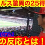 エ軍が球団初の衝撃25得点！地元ファンが目撃した歴史的騒然のスタジアム！現地の反応とは！【現地取材】