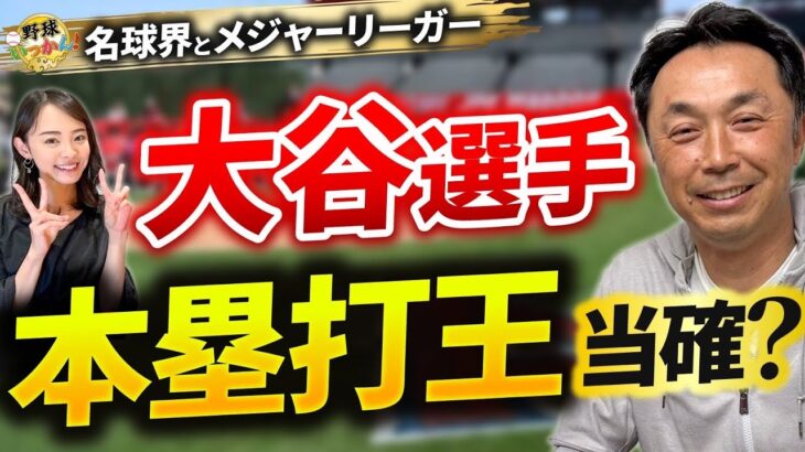 大谷選手が25本でホームランキング独走！ダルビッシュ投手はメジャー100勝。名球会入りを懇願する理由