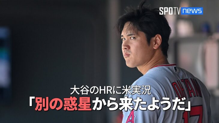 【現地実況】 エンゼルス・大谷翔平、今季第25号は球団記録更新に日米通算200号メモリアルアーチ！「大谷はまるで別の惑星から来たようだ！」 #大谷翔平 #mlb