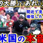 【大谷翔平】エ軍に歴史的大敗を喫した敵将が漏らした”本音”がヤバい…「大谷は全て持っている」エンゼルス球団新25得点＆28安打の裏で敵軍が放った”ある一言”に驚愕【海外の反応】