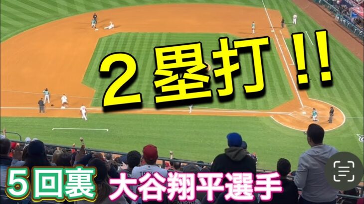 【2塁打‼︎】5回裏の攻撃！【第3打席・2番ピッチャー大谷翔平選手】対シアトル・マリナーズ第1戦@エンジェル・スタジアム6/9/2023 #大谷翔平  #ohtani  #エンジェルス