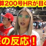 大谷翔平25号HR直後!  キャリア通算200号のプレミアを見た現地ファンが衝撃のリアクション！25号HRボールは誰の手に！【現地取材】