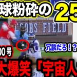 25号HRの大谷翔平が日米通算200号 米メディアやロッキーズ指揮官も唖然とした驚愕の出来事「“三生に一度”くらいの選手信じられない」【2023MLB海外の反応】