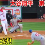 速報！ブチ上げ大谷翔平　2打席【6.7現地映像】カブス0-0エンゼルス2番DH大谷翔平  3回裏2死ランナー1塁