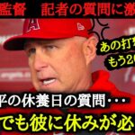 「休みは不要？」ネビン監督は大谷の休養日に頭を悩ませている　ホワイトソックス戦で今季26号本塁打でホームランランキング1位を独走【海外の反応】