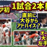 ネト2本塁打でエンゼルス勝利‼️ダグアウトでオーハッピーが大興奮😂大谷がアドバイス？【現地映像】6/11vsマリナーズShoheiOhtani Angels