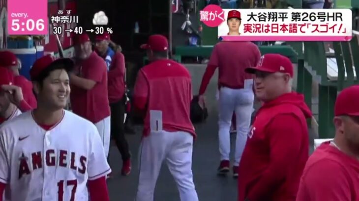 大谷翔平 第26号HR 実況は日本語で「スゴイ!」