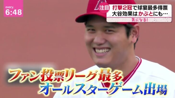 大谷翔平 特大の26号HR ランキングトップを独走。大谷グッズに5000万円 ファン急増!渡米する人も。打撃2冠で球宴最多得票 大谷効果はかぶとにも･･･