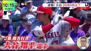 速報! 大谷26号HRは?。大谷翔平は４打数２安打１打点　第３打席で適時三塁打　エンゼルスは３－４で敗れる／詳細│2023年06月26日