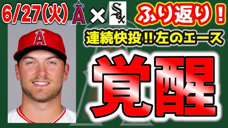 【圧が凄い】大谷26号HR🔥トラウト足で勝利😆デトマーズかっけえよ😭モニアックけが🤔アデル昇格👏ムスタカスデビュー🎉ウォード心配😣　大谷翔平　　トラウト　エンゼルス　メジャーリーグ　mlb