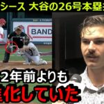 ホワイトソックスのディラン・シースが大谷翔平の今季26号本塁打に脱帽「時には脱帽するしかないこともあるよ」【海外の反応/エンゼルス/MLB】