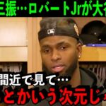 驚愕の27,28号＆三振…ア・リーグHR2位のロバートJr.が語った大谷への”ある本音”が…【海外の反応/MLB】